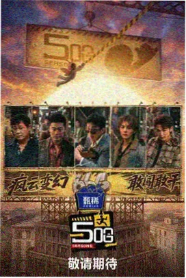 琪琪观看韩国电影 综艺娱乐 无限挑战
